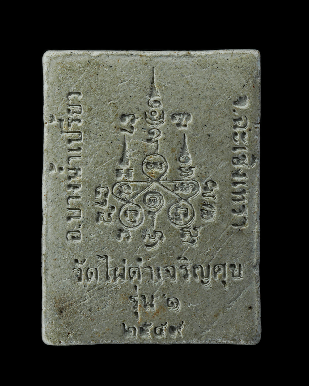 17Aug24 (36)p.jpg - หลวงพ่อยิ้ม รุ่น 1 พระครูเวฬุรรมสถิต วัดไผ่ดำเจริญศุข อ.บางน้ำเปรี้ยว จ.ฉะเชิงเทรา ปี2549 เนื้อผงพุทธคุณ ผงว่าน พระเก่าสวย มวลสารดี  | https://kamulet.in.th